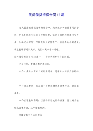 民间借贷担保合同12篇