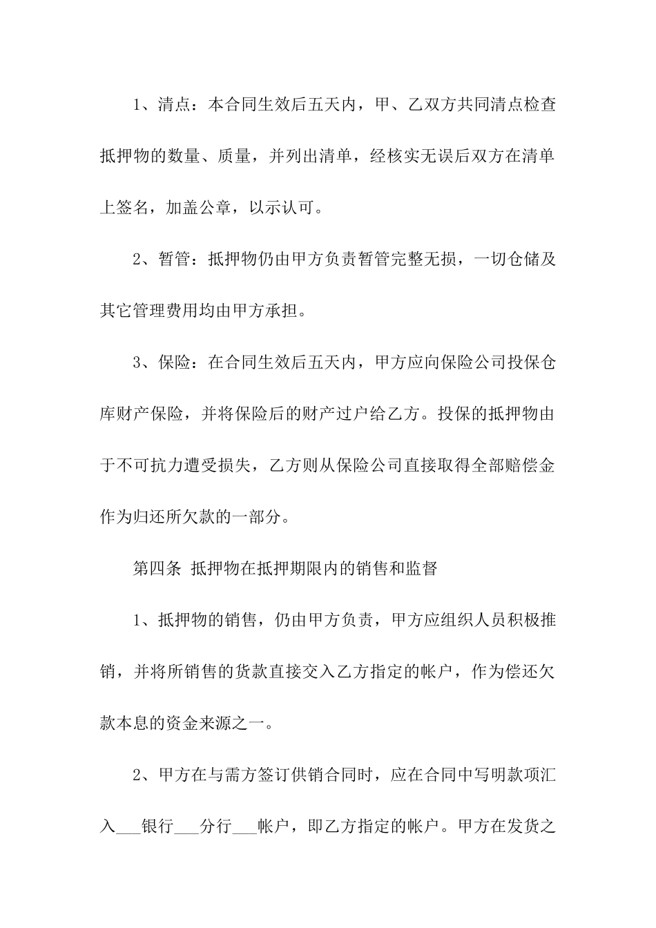 民间借贷汽车抵押合同范本_第2页