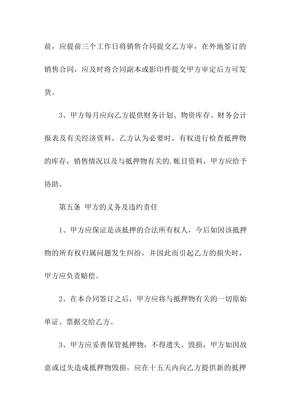 民间借贷汽车抵押合同范本_第3页