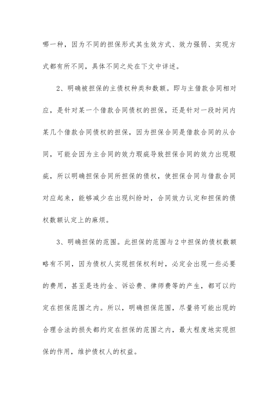 民间借贷担保合同(民间借贷纠纷担保人会坐牢吗)_第2页