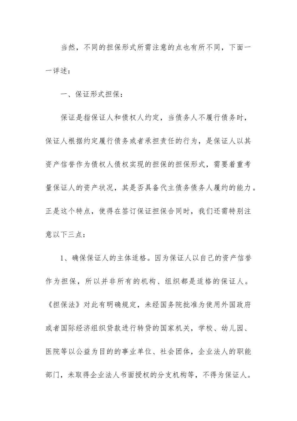 民间借贷担保合同(民间借贷纠纷担保人会坐牢吗)_第3页