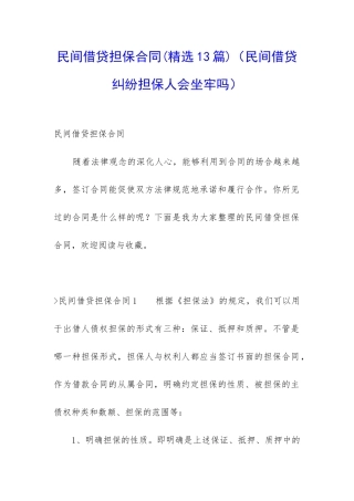 民间借贷担保合同(民间借贷纠纷担保人会坐牢吗)