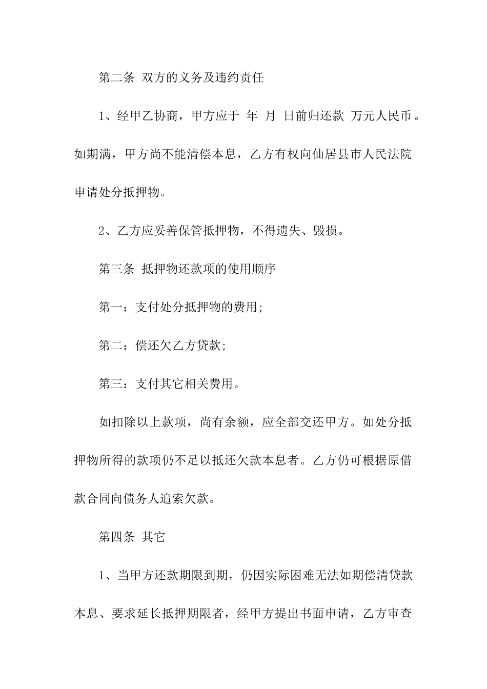 民间借贷汽车抵押合同4篇_第2页