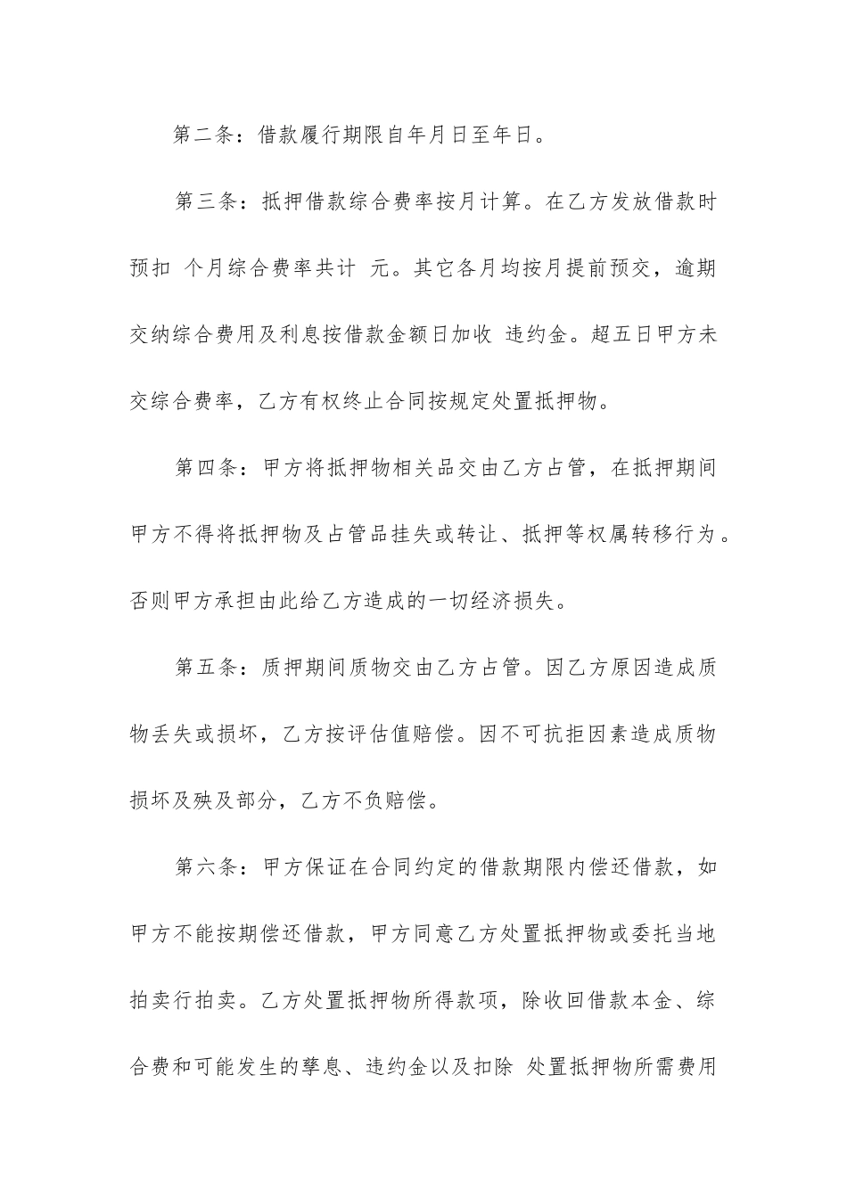 民间借贷抵押车辆合同_第2页