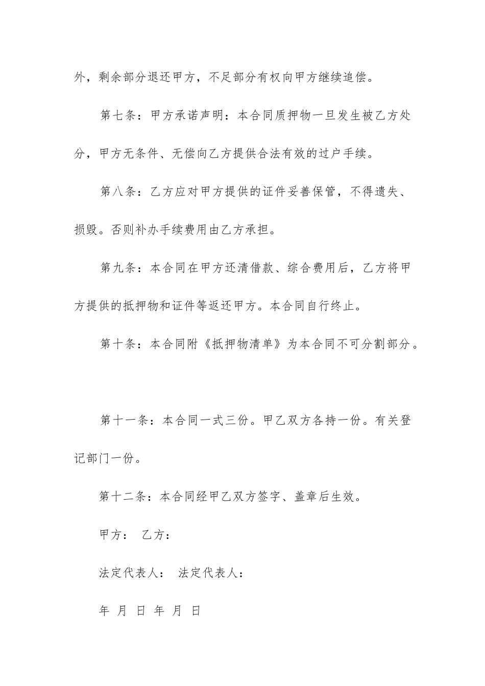 民间借贷抵押车辆合同_第3页