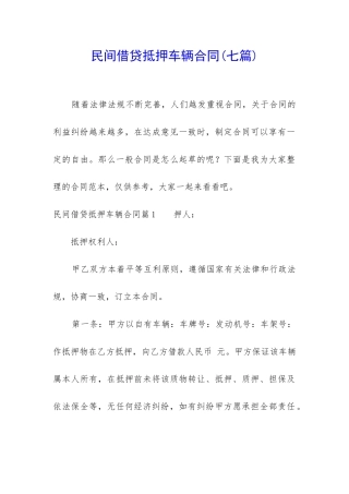 民间借贷抵押车辆合同