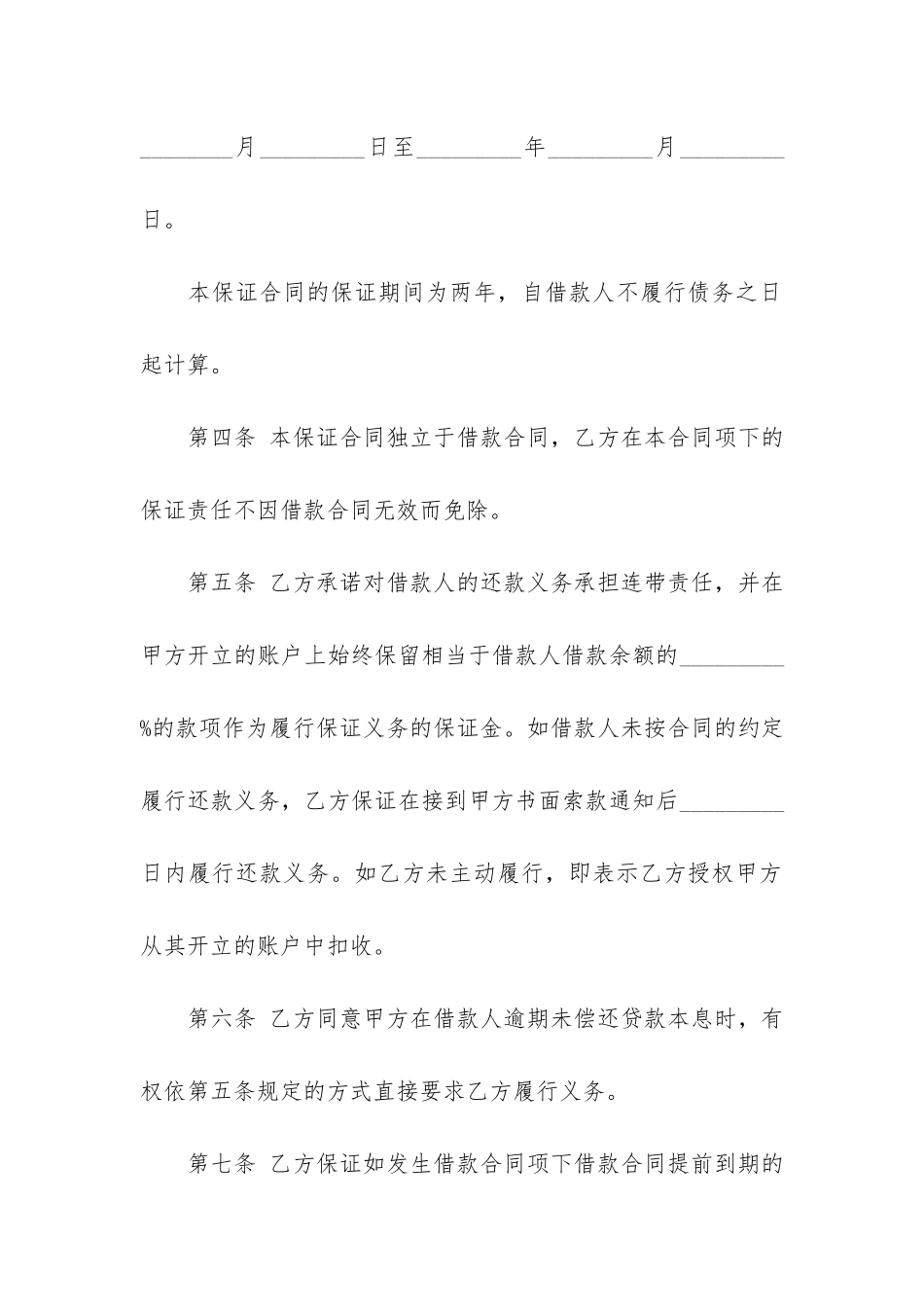 民间借贷担保合同范本5篇-担保人借款合同范本_第2页