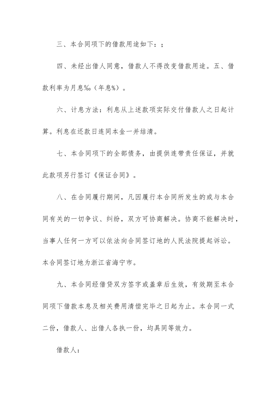 民间借贷担保合同集锦12篇_第2页