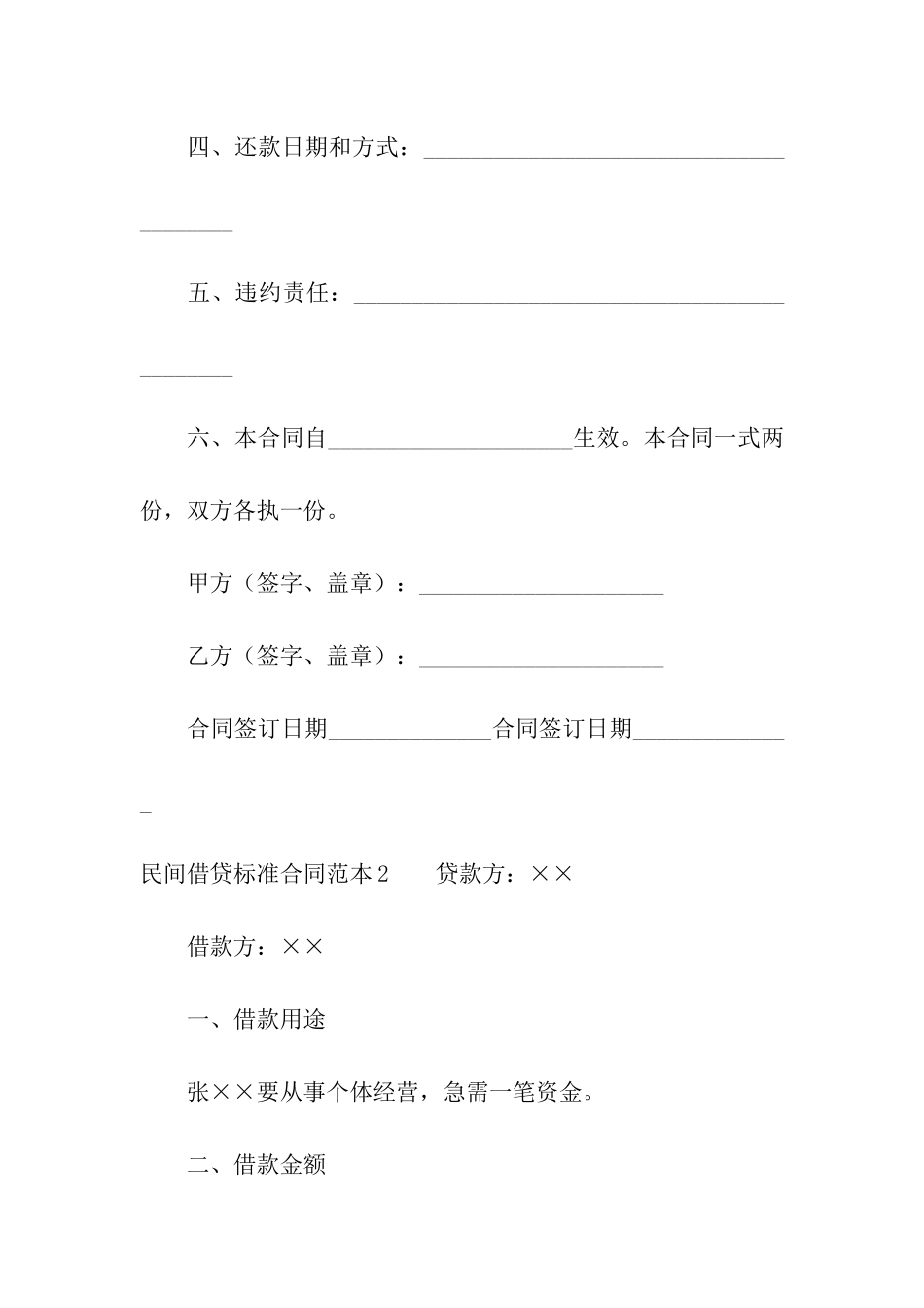 民间借贷标准合同范本_第2页