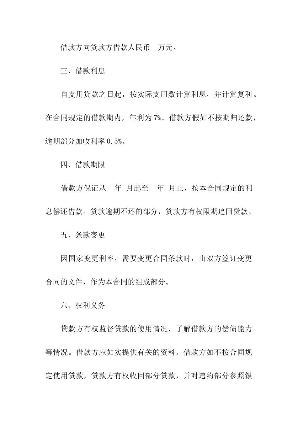 民间借贷标准合同范本_第3页