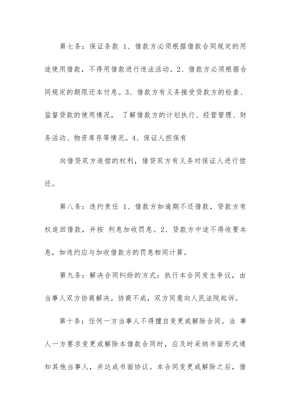 民间借贷最新合同范本14篇_第2页