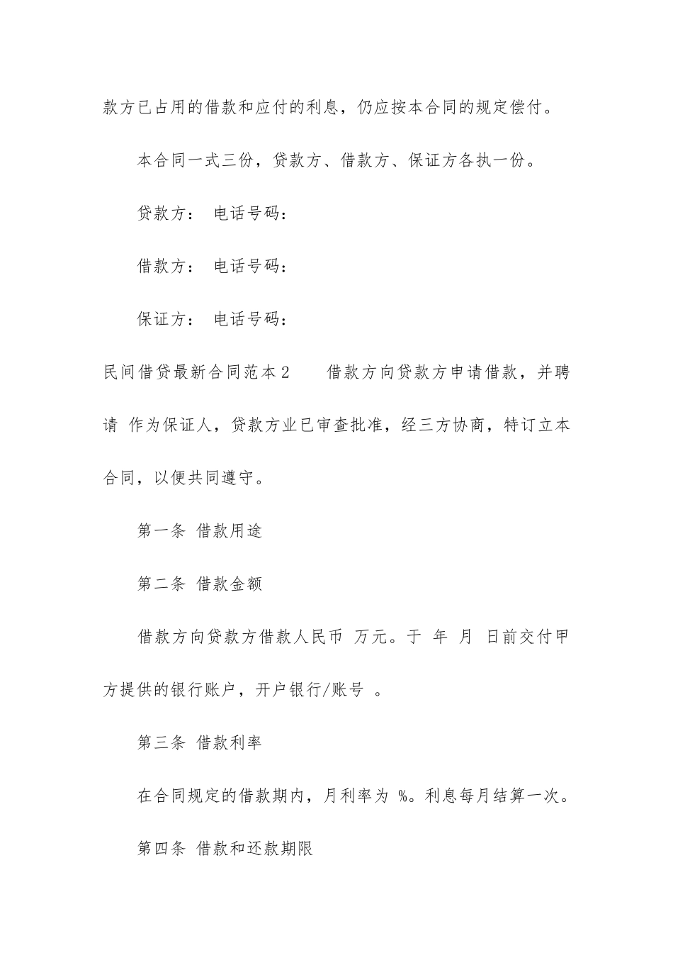 民间借贷最新合同范本14篇_第3页