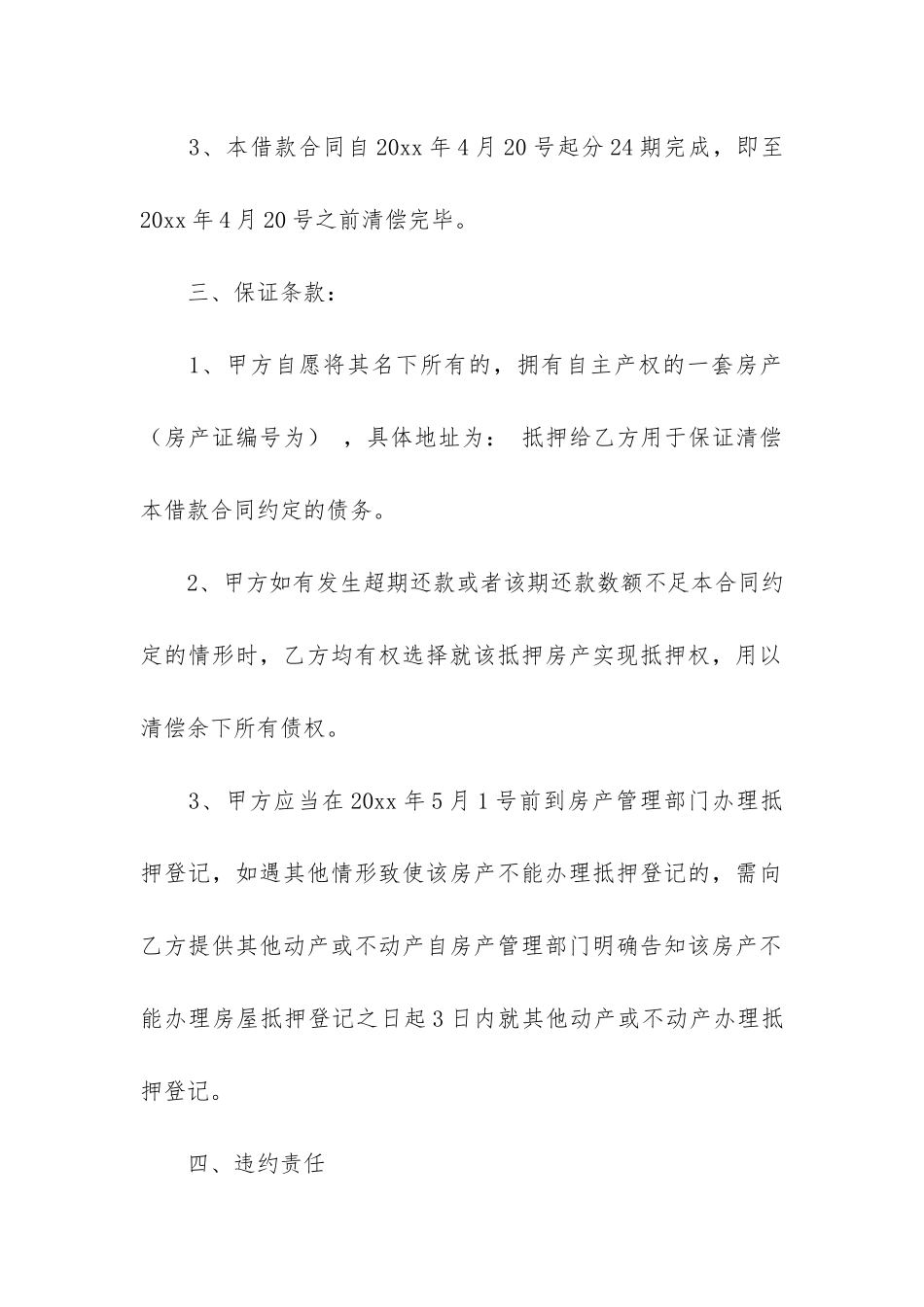 民间借贷的合同9篇_第2页