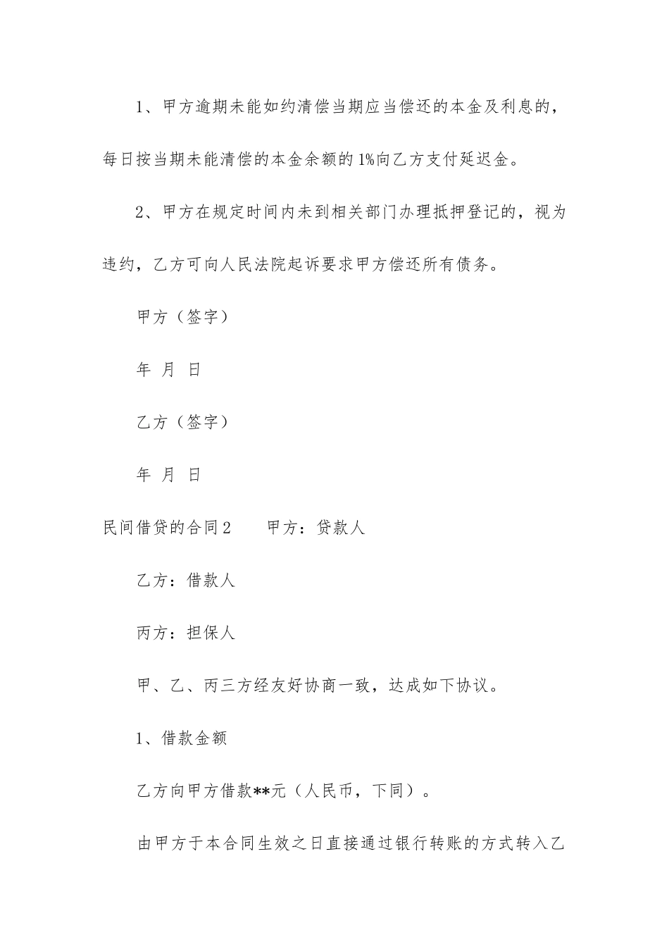民间借贷的合同9篇_第3页