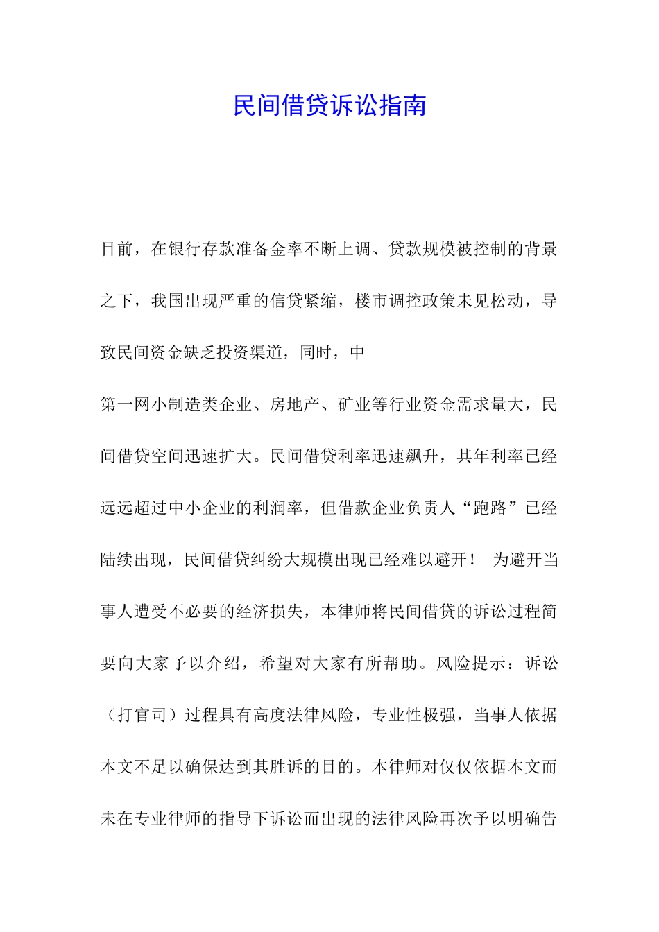 民间借贷诉讼指南_第1页
