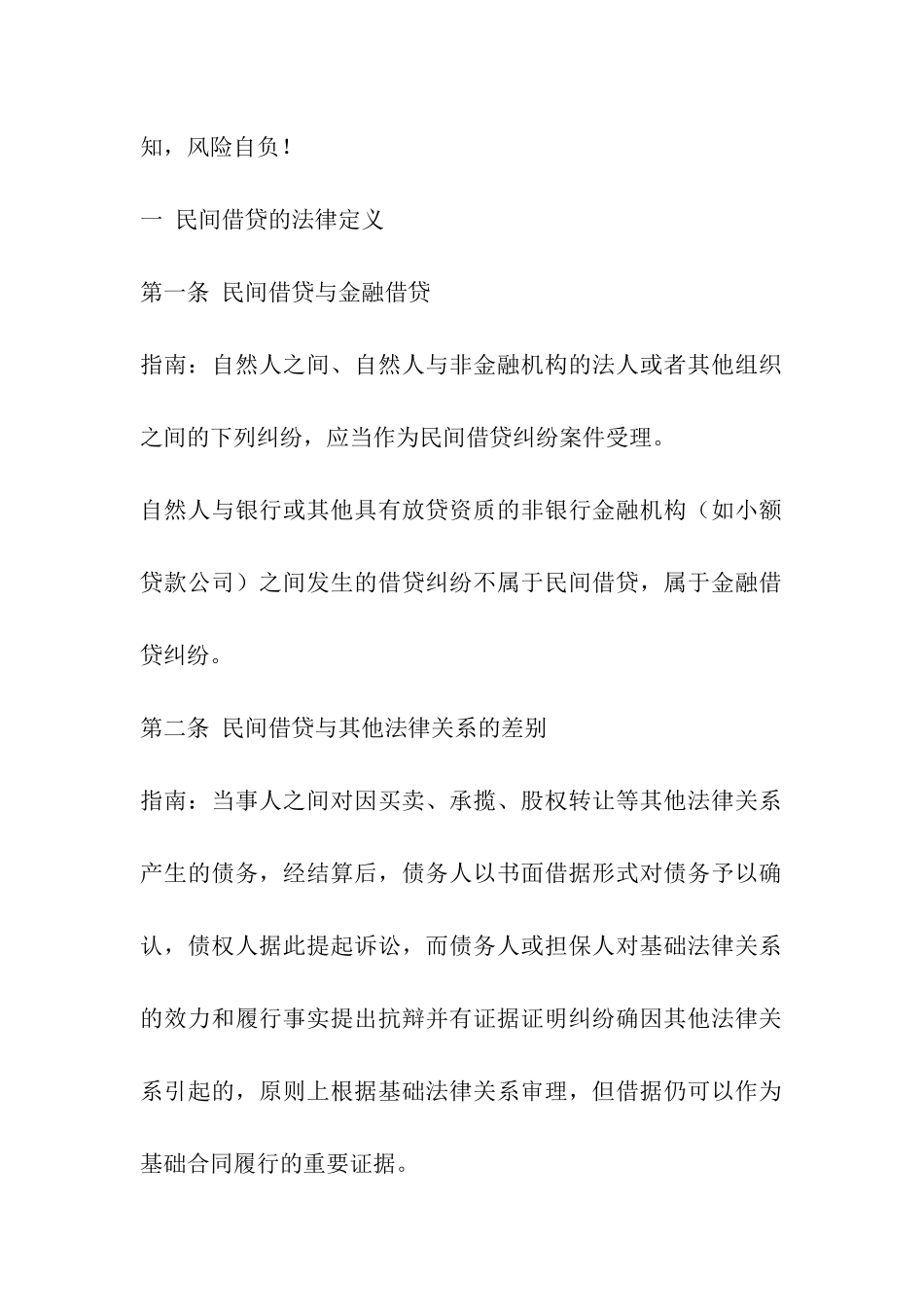 民间借贷诉讼指南_第2页