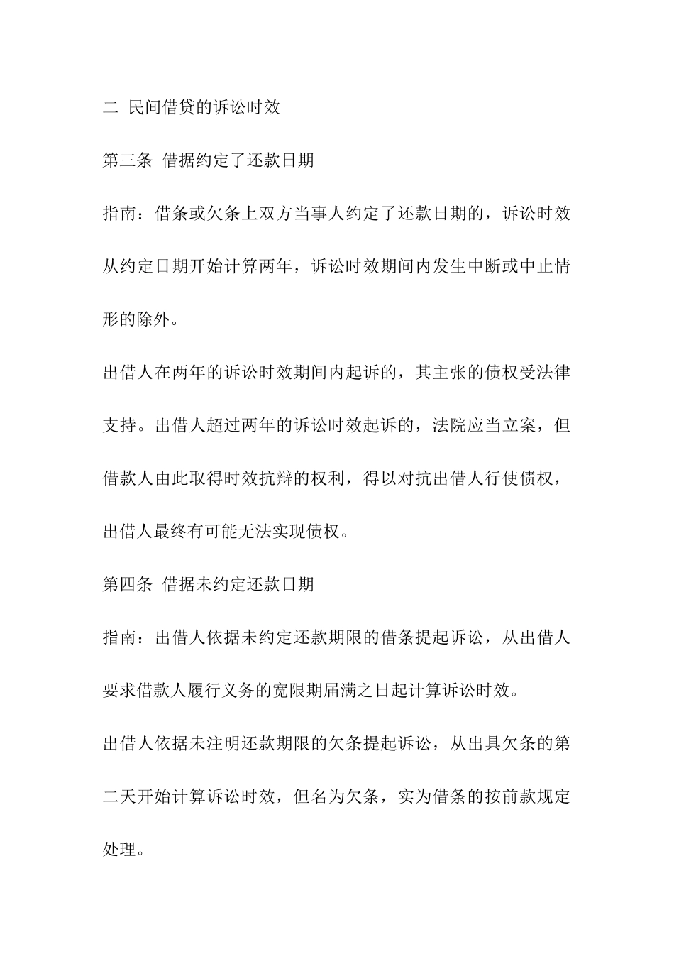 民间借贷诉讼指南_第3页