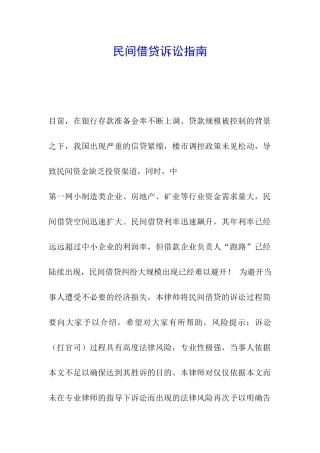 民间借贷诉讼指南