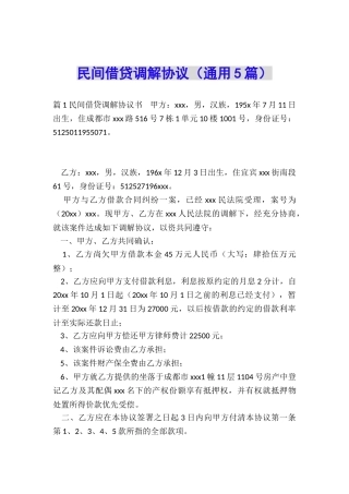 民间借贷调解协议