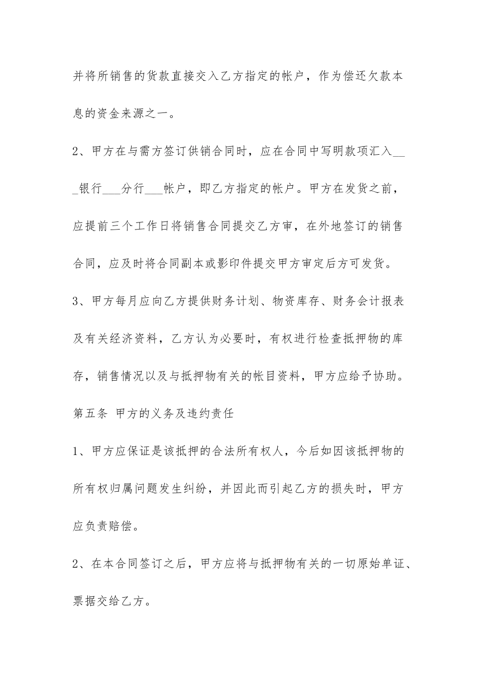 民间借贷车辆抵押合同范本-_第3页