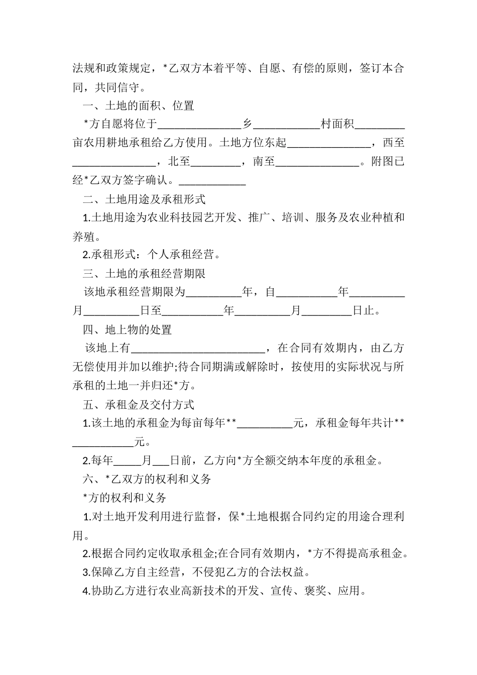 民间土地租赁合同范本-租赁合同-_第2页