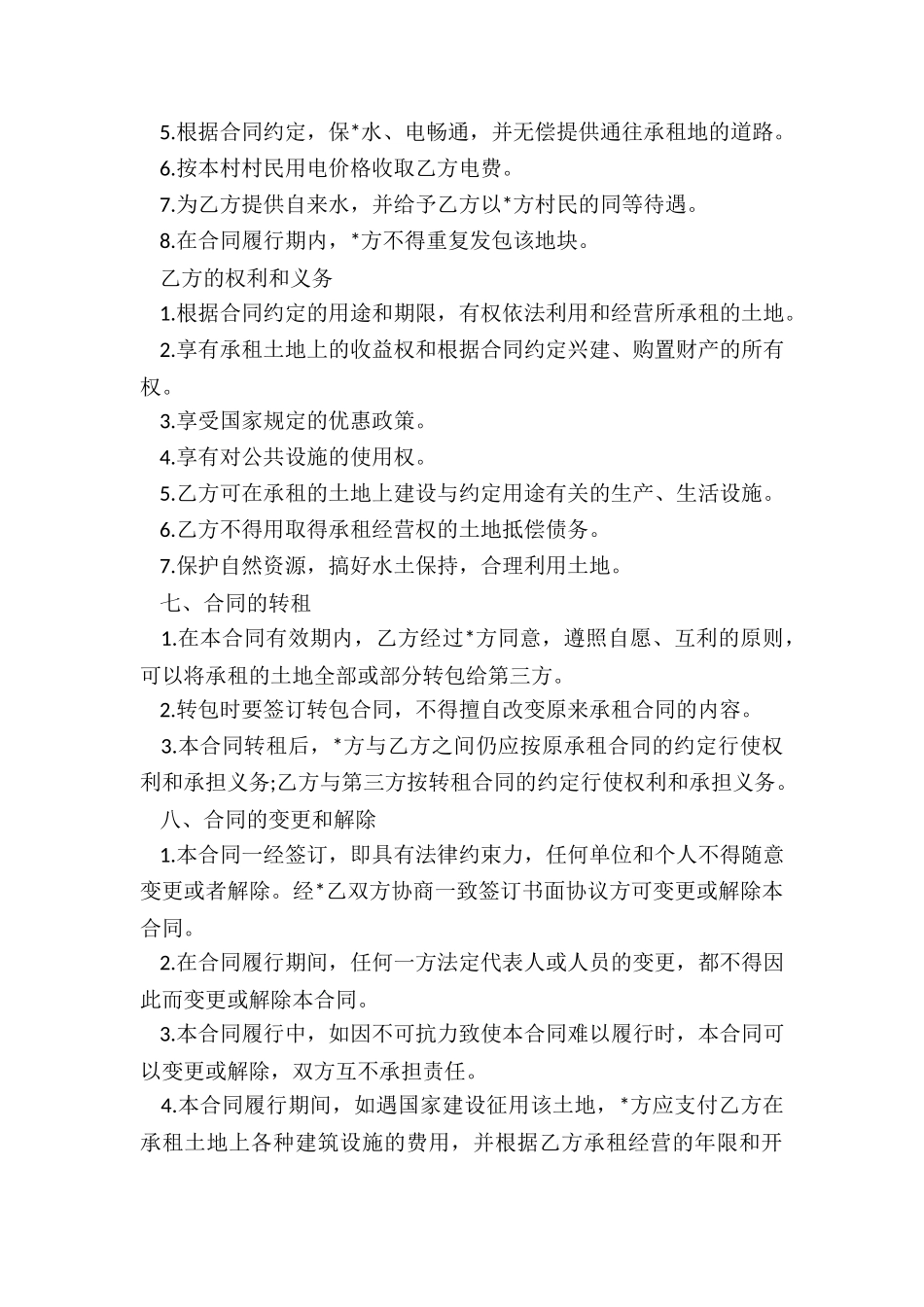 民间土地租赁合同范本-租赁合同-_第3页