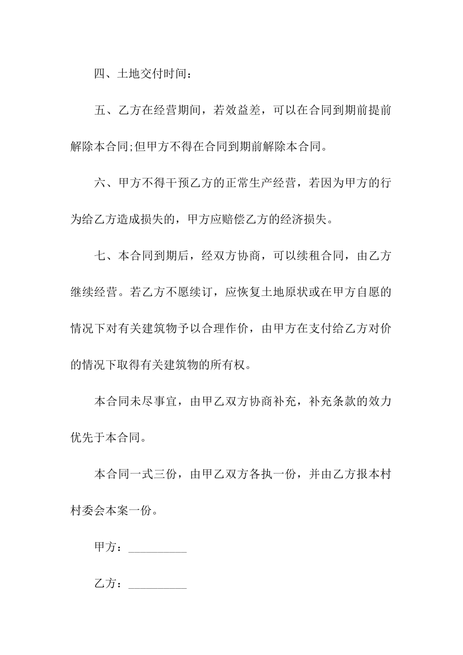 民间土地租赁的合同范本_第2页