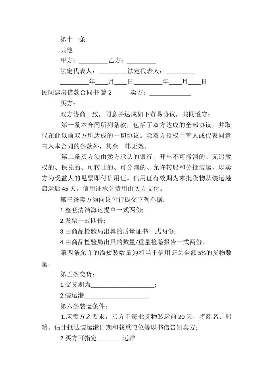 民间建房借款合同书3篇_第3页