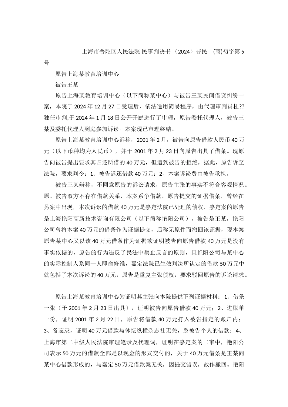 民间借贷纠纷案民事判决书普民二初字第5号_第2页
