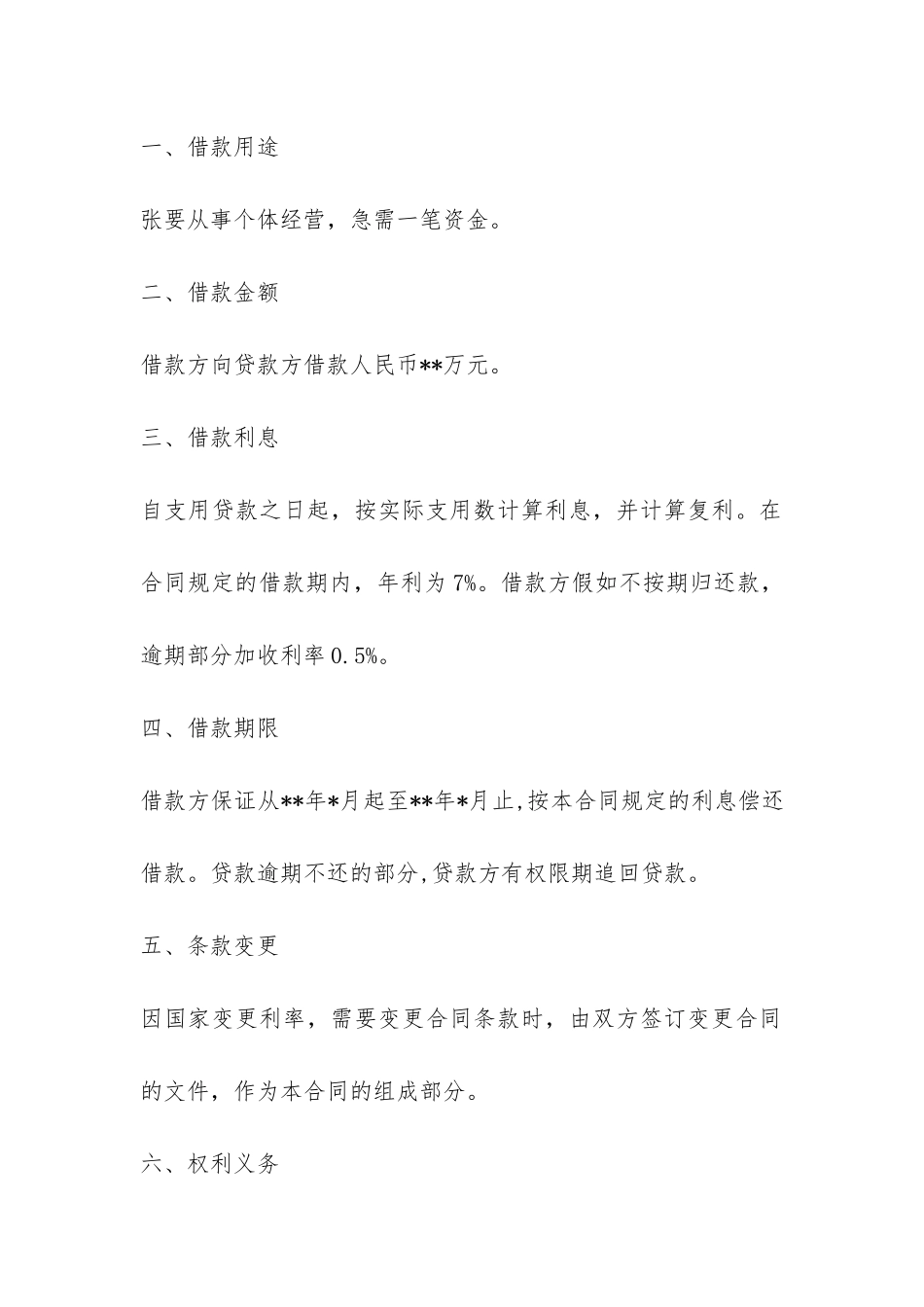 民间借贷：个人借款合同范本-_第3页