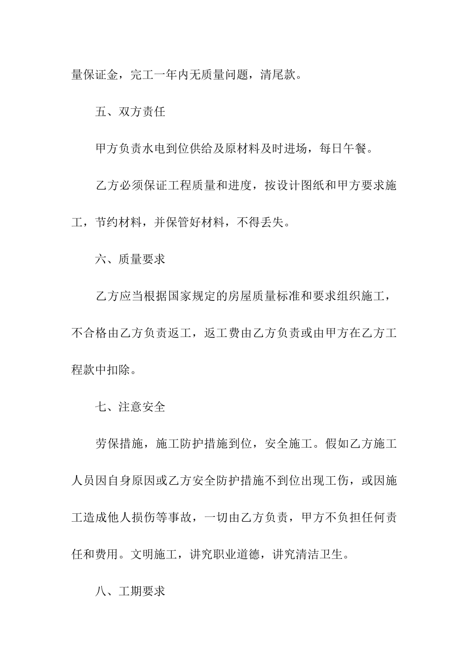 民间建房合同样本_第3页