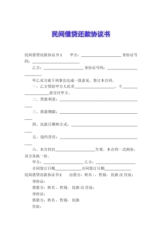 民间借贷还款协议书