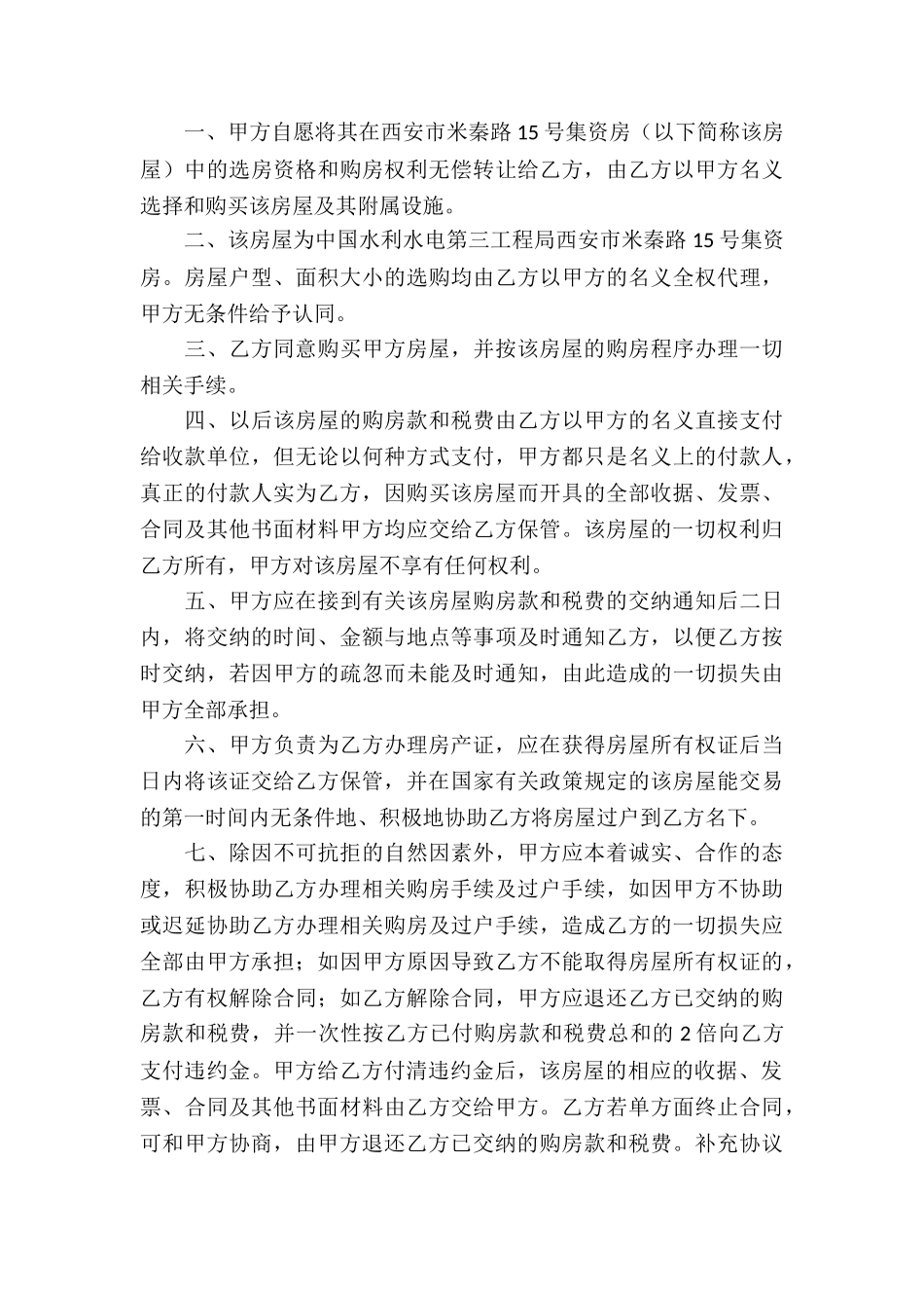 民间房产合同(15篇)_第3页