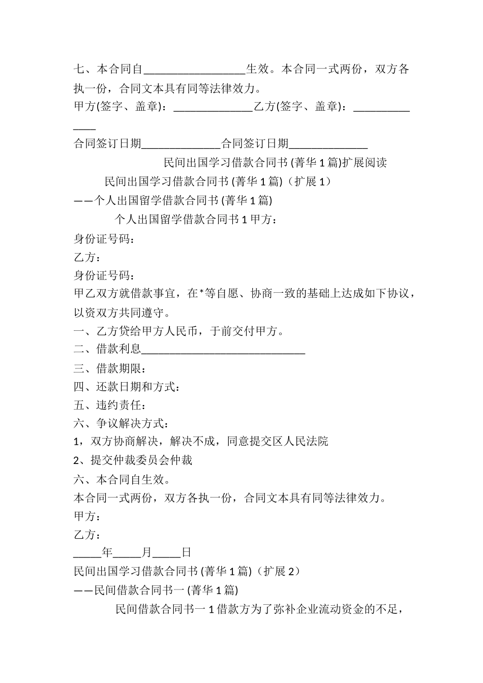 民间出国学习借款合同书-_第2页