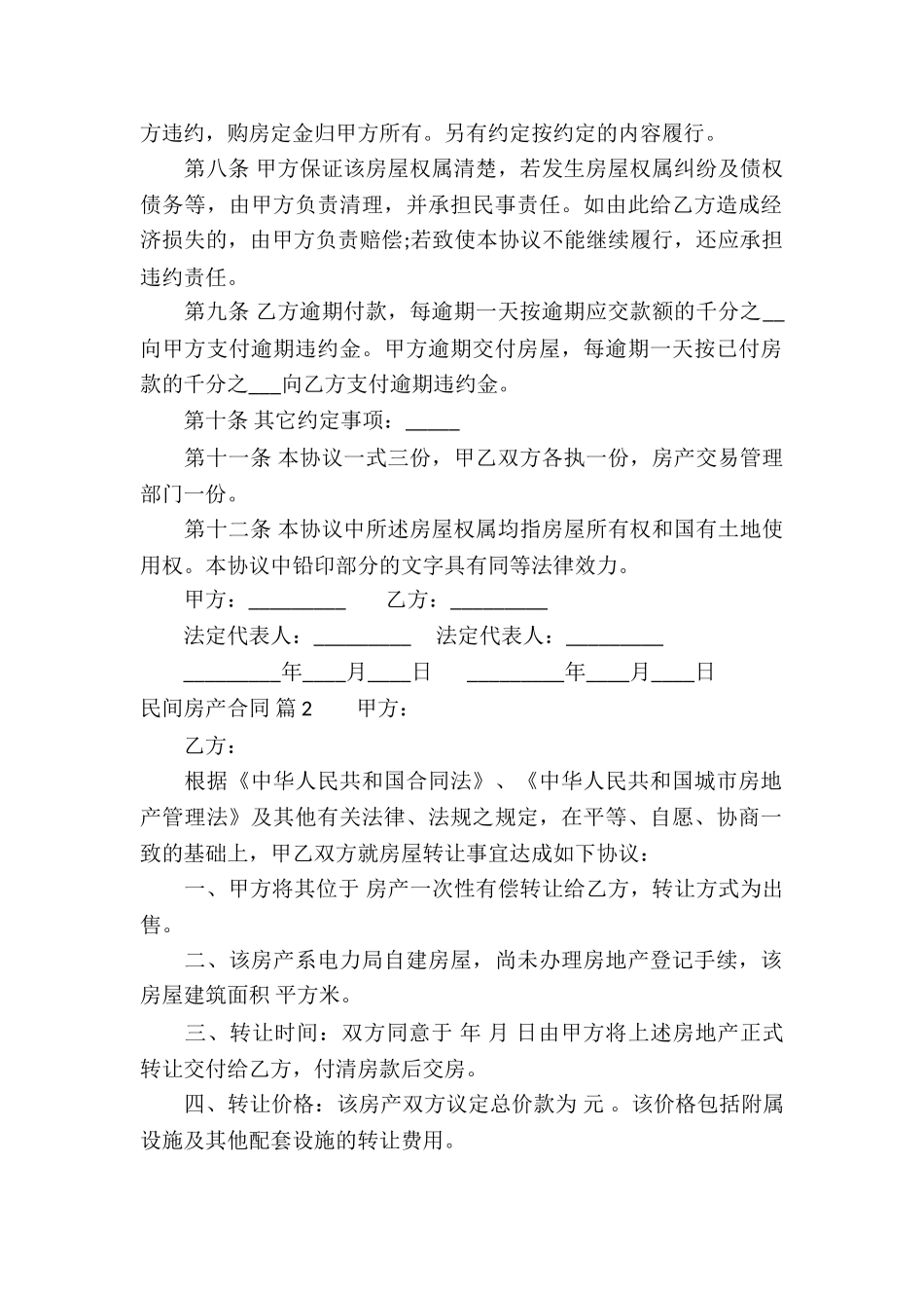 民间房产合同六篇_第2页