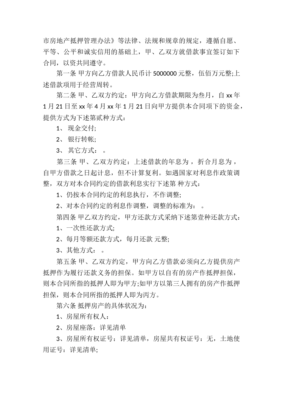 民间房产合同五篇_第3页