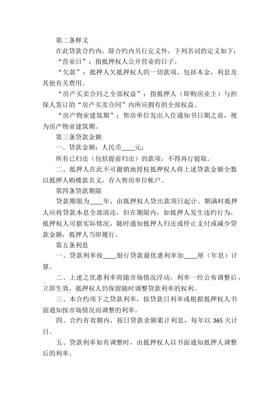 民间房产合同合集15篇_第2页
