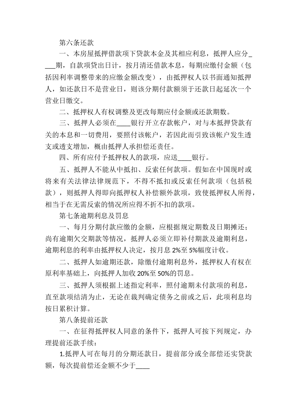 民间房产合同合集15篇_第3页