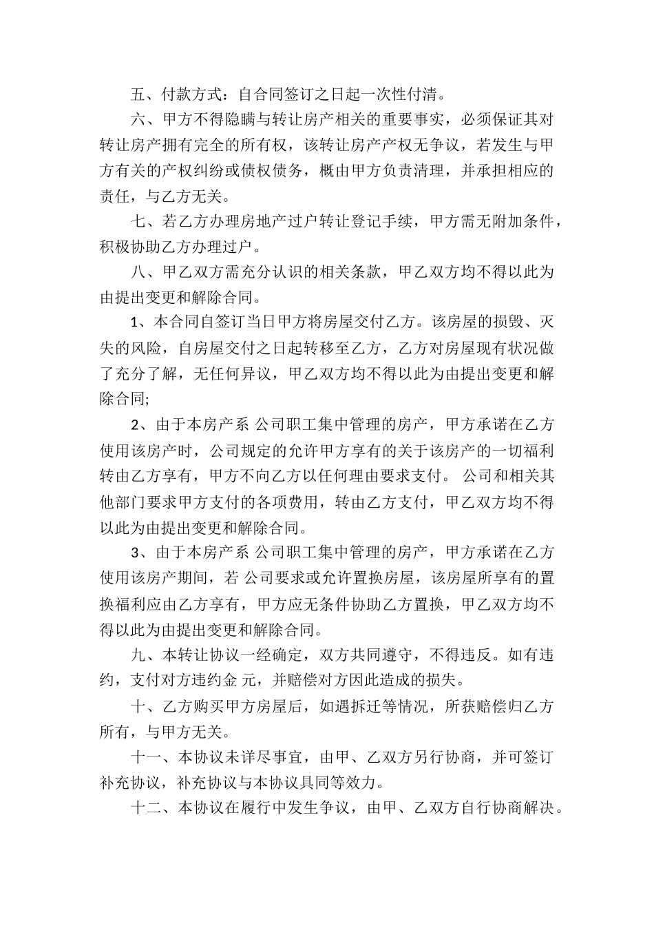 民间房产合同10篇_第3页