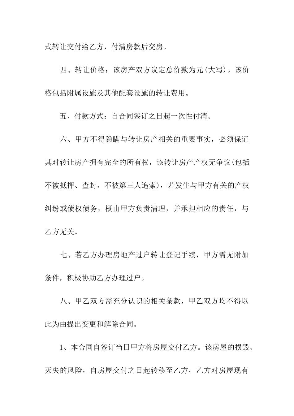 民间房产合同合集九篇_第2页