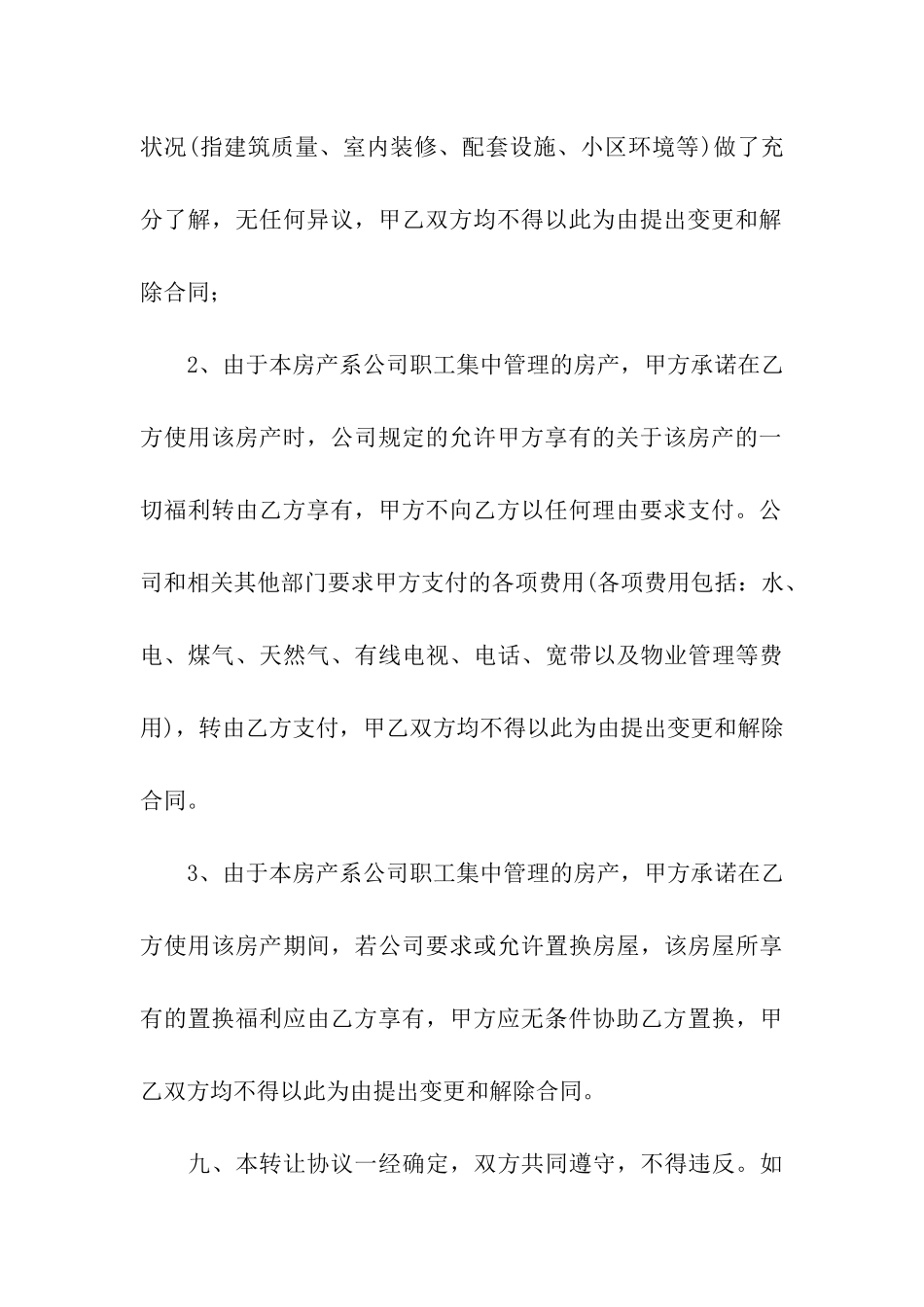 民间房产合同合集九篇_第3页