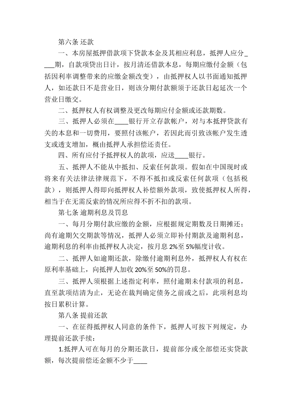 民间房产合同汇编七篇_第3页