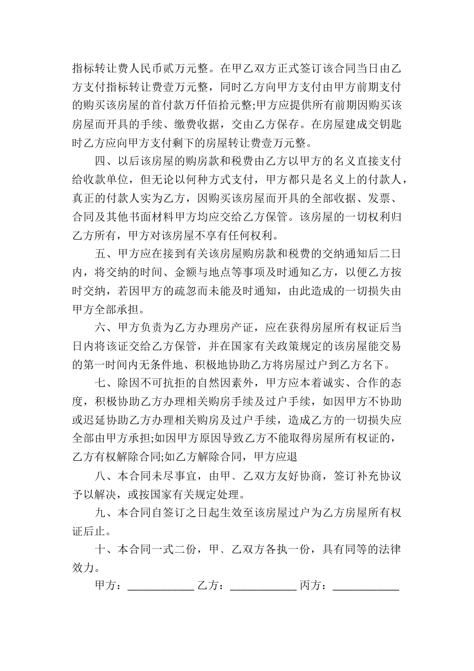 民间房产合同集锦15篇_第3页