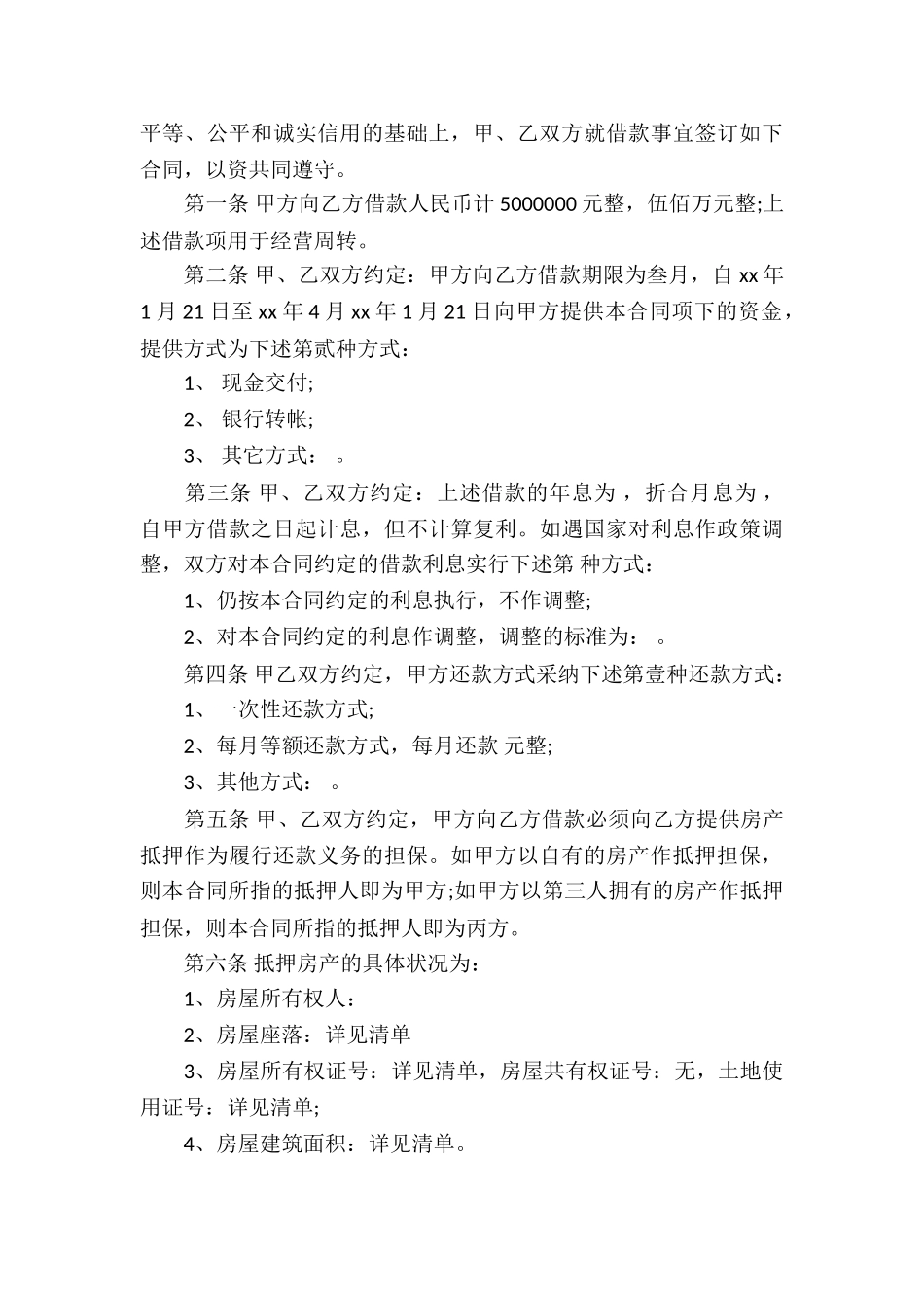 民间房产合同汇编六篇_第3页