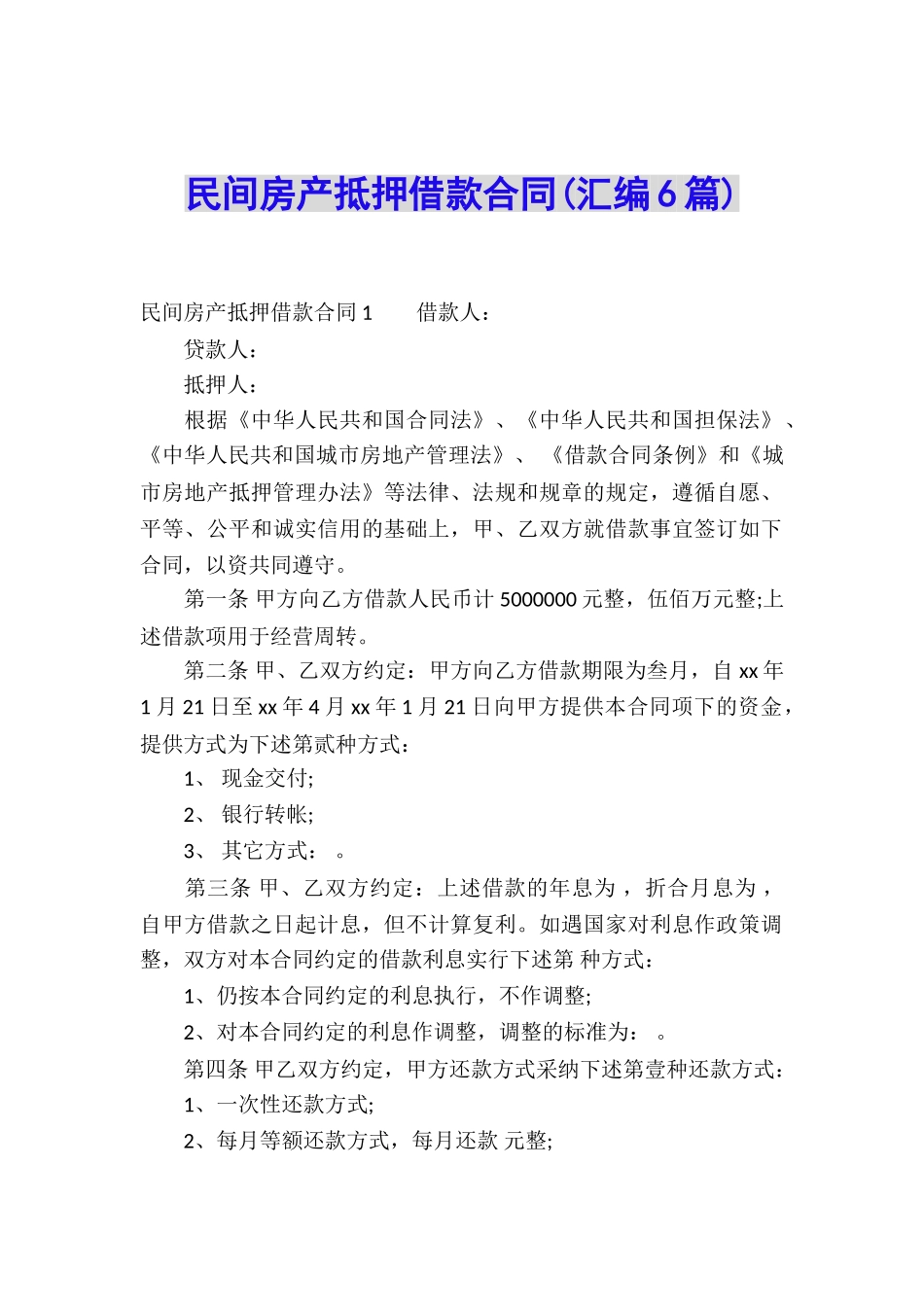 民间房产抵押借款合同(汇编6篇)_第1页