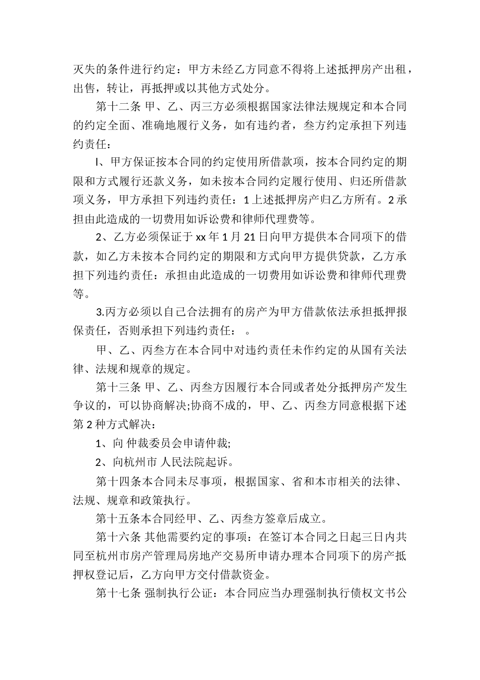 民间房产抵押借款合同(汇编6篇)_第3页