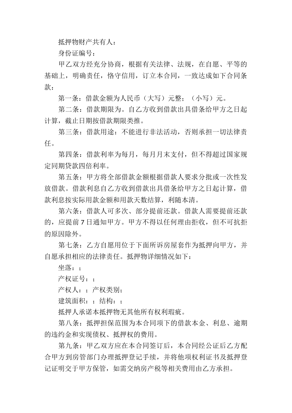 民间房产合同汇编8篇_第2页