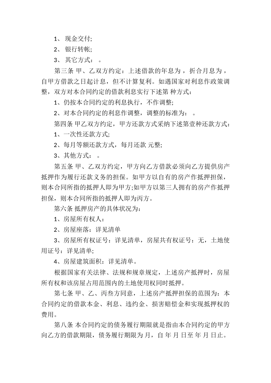 民间房产抵押借款合同7篇_第3页
