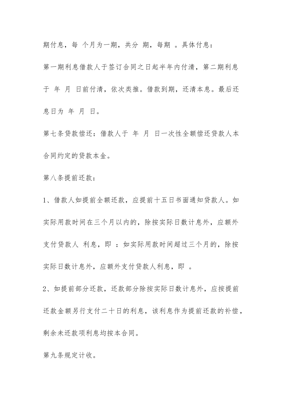 民间房产抵押借款合同范本-_第3页