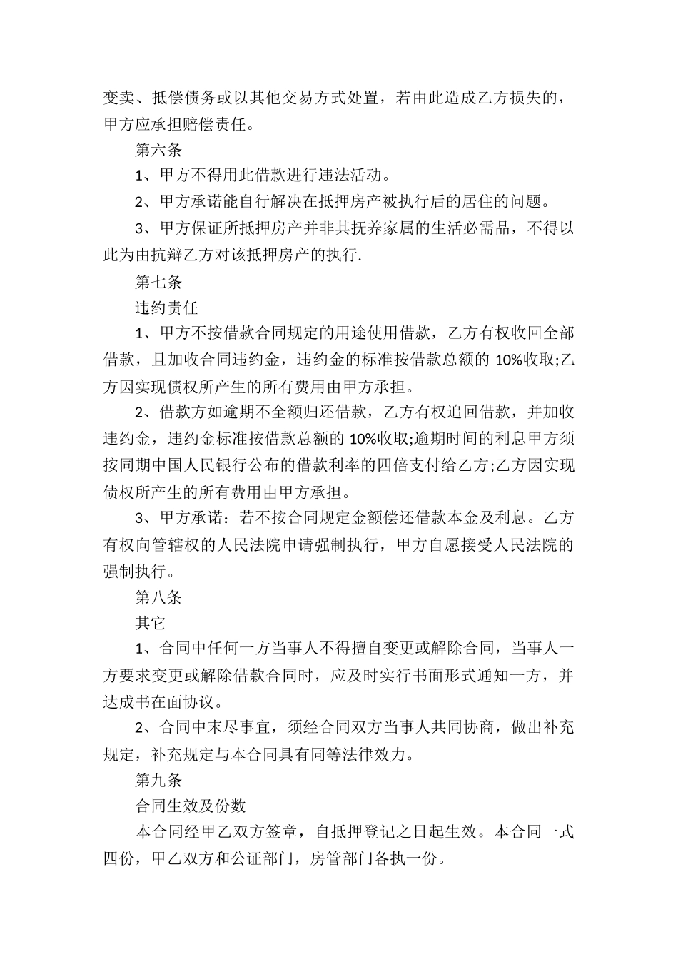 民间房产抵押借款合同8篇_第2页